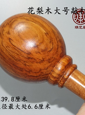 花梨木大号圆球按摩捶家用擀筋