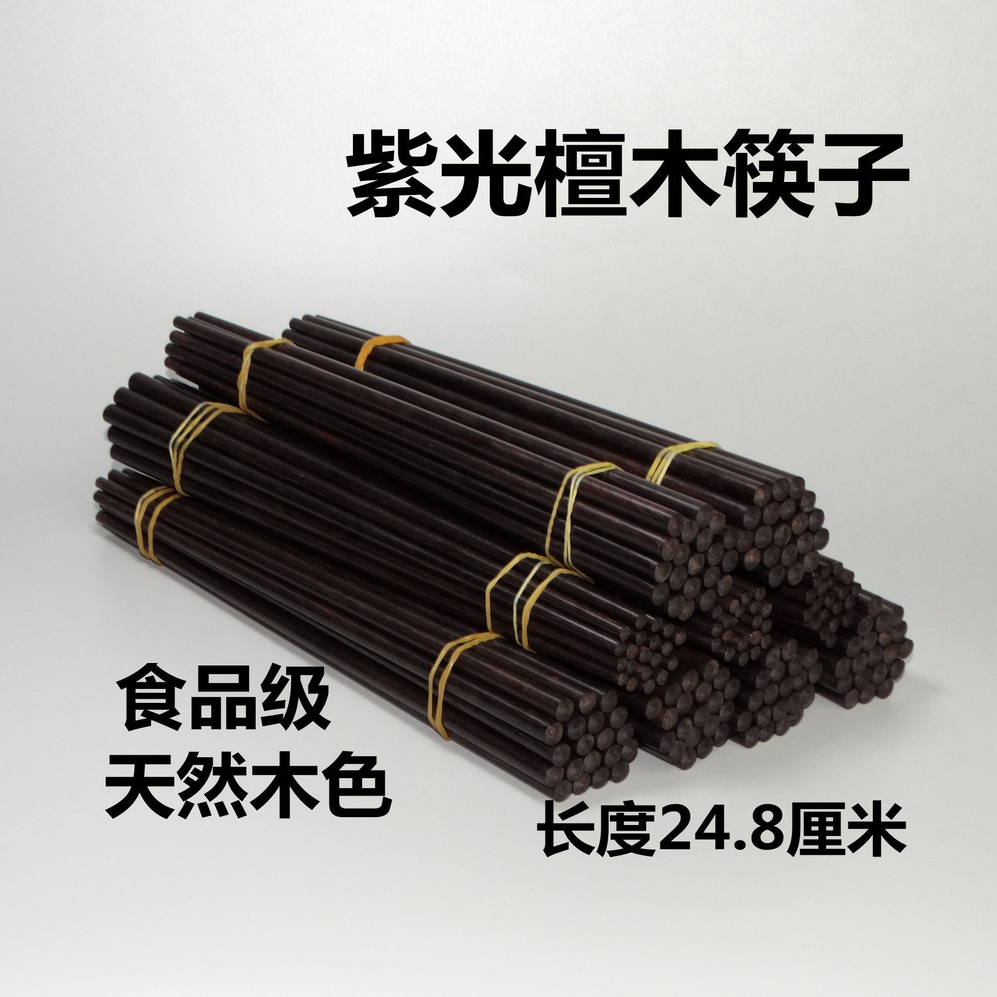 紫光檀筷子长24.8厘米无色无漆工艺木筷实木箸家用厨房
