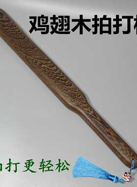 高档鸡翅木经络拍打板