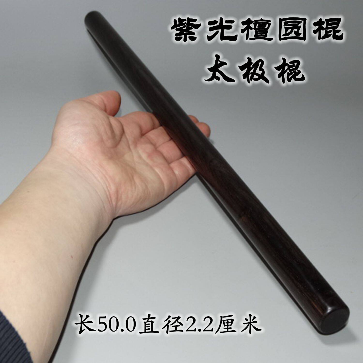 紫光檀木太极棍实木棍健身武术棍