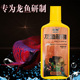 龙鱼专用制剂养龙宝银龙金龙红龙蒙眼黑斑水霉掉鳞水族养鱼用品