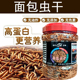 面包虫干黄粉虫仓鼠喂鸡粮食八哥养龟钓鱼零食刺猬饲料鹩哥鹦鹉鸟