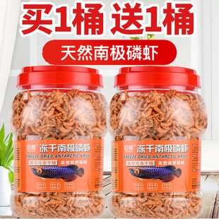 南极虾干 无尖刺 鹦鹉鱼龙鱼招财鱼热带鱼虾干饲料 鱼食鱼粮龟粮