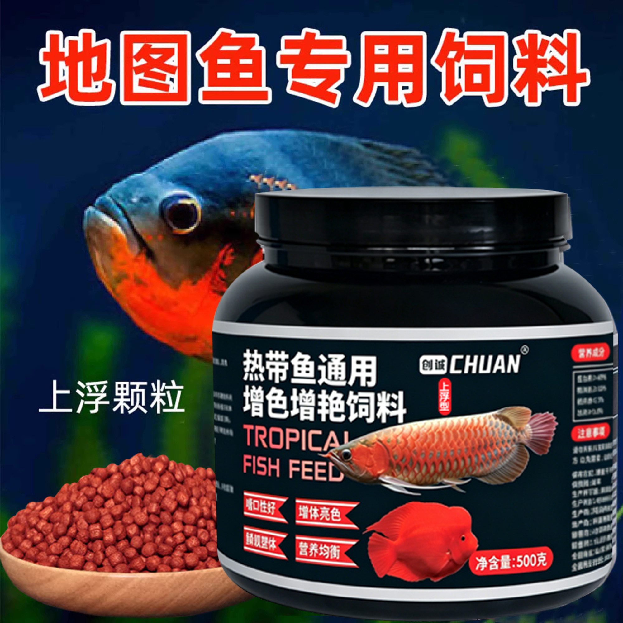 地图鱼专用增色鱼饲料热带鱼混养图片