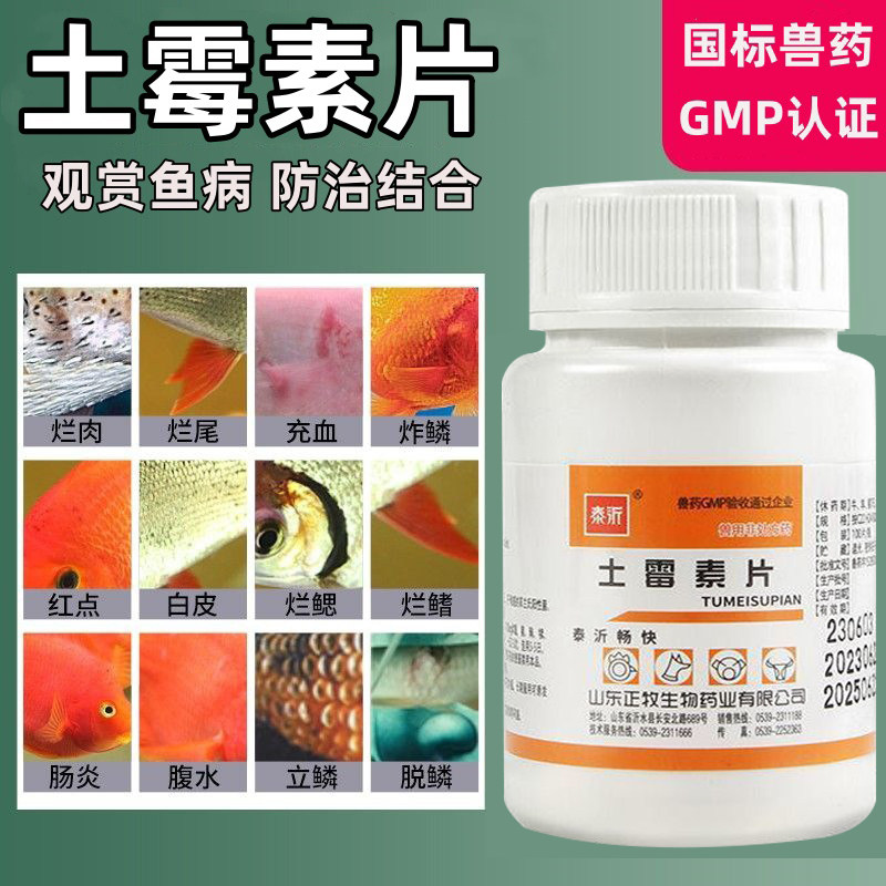 土霉素水族观赏鱼药治疗鱼病烂肉充血内寄白点白毛凸眼水霉红斑药