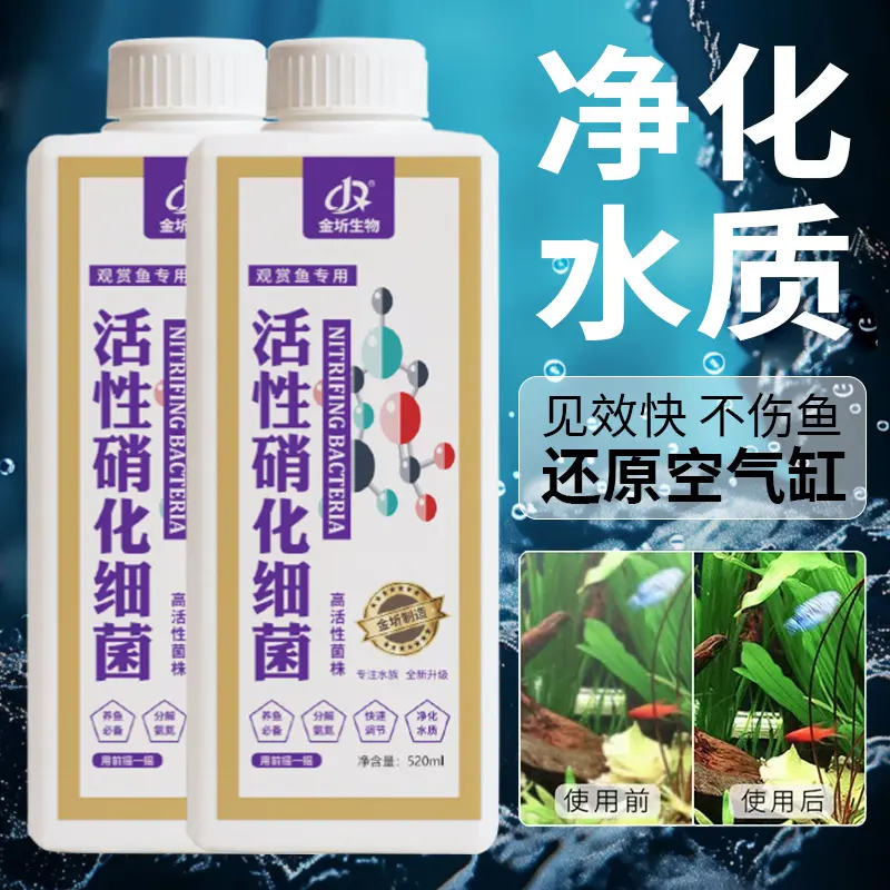 鱼缸高浓缩活菌电解生物酶净水剂