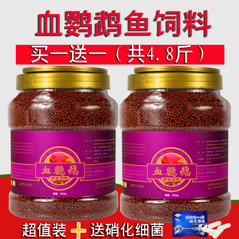 鹦鹉鱼增红饲料发财鱼热带鱼血鹦鹉鱼食地图鱼增色罗汉小颗粒鱼粮