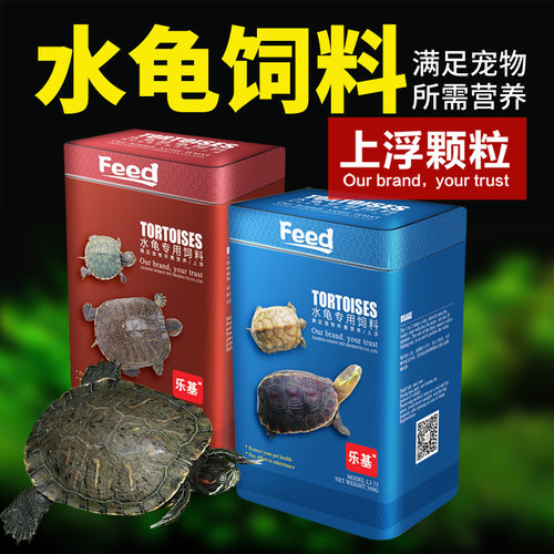 专用水龟粮猪鼻龟草龟鳄龟龟粮半水龟黄头龟巴西龟粮虾干陆龟饲料