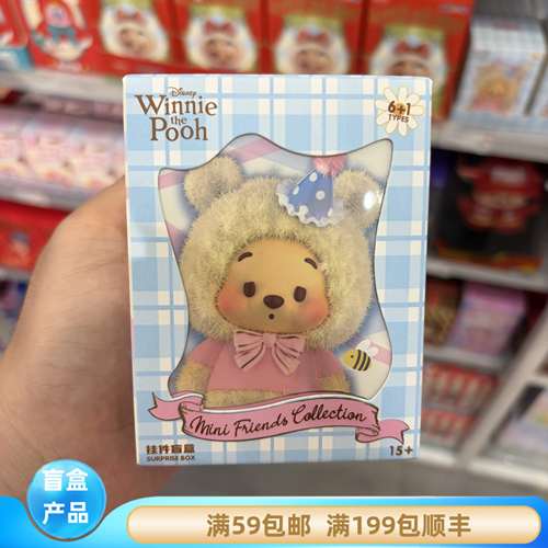 正版MINISO名创优品小熊维尼伙伴MINI系列搪胶毛绒挂件盲盒礼物