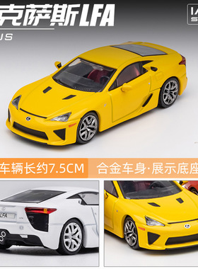 DCT 1/64 雷克萨斯LFA 合金车模仿真小比例静态微缩汽车模型