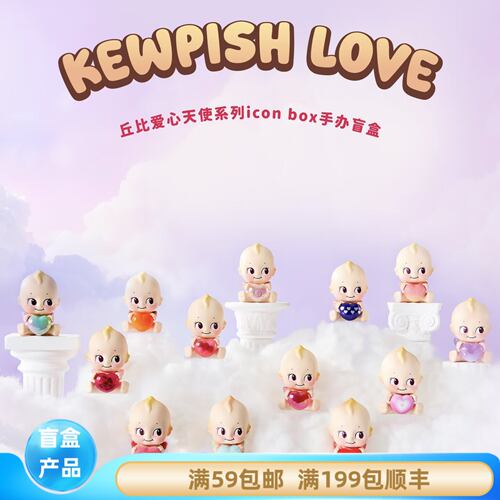 MINISO名创优品丘比爱心天使系列iconbox手办盲盒潮流盲盒手办