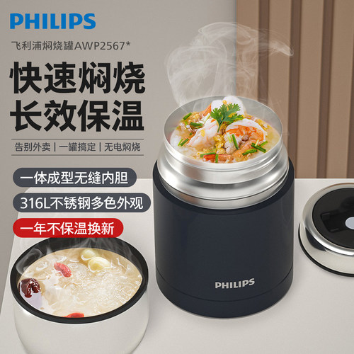 飞利浦焖烧杯无缝内胆