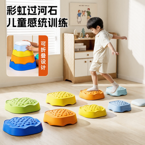 彩虹过河石感统训练颜色认知