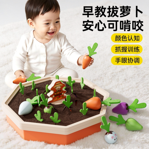 蒙氏早教颜色形状认知玩具拔萝卜