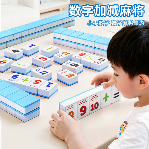 《数学麻将》让孩子学习成瘾