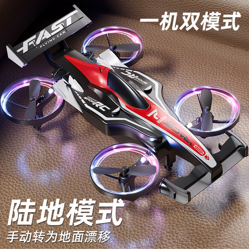 2026新款陆空无人机汽车二合一