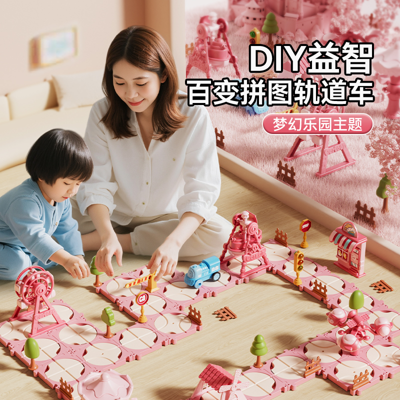 火车轨道玩具城堡益智DIY拼图