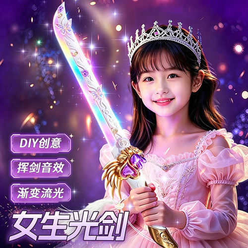 2026网红爆款火花光剑玩具女孩粉色发光喷雾激光刀剑儿童生日礼物