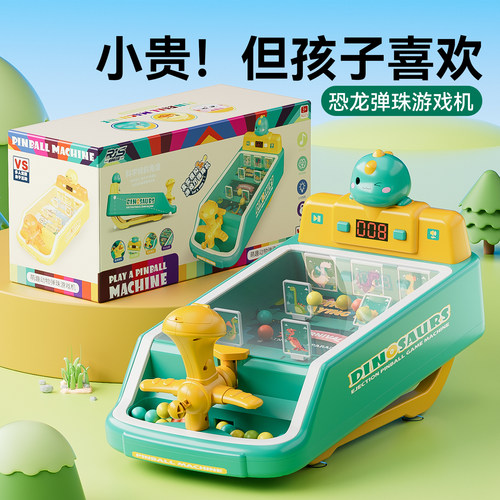 恐龙弹珠机锻炼孩子手眼反应能力