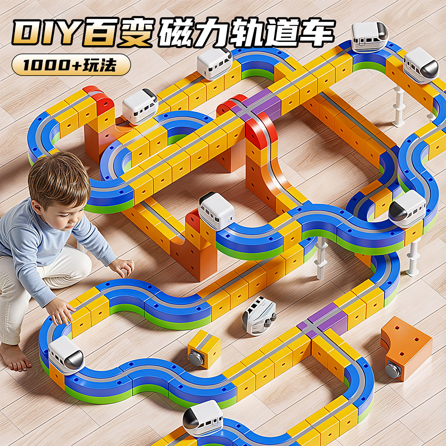 DIY百变磁吸轨道小火车电动玩具儿童益智高铁积木男女孩生日礼物,玩具/童车/益智/积木/模型,电动/遥控轨道,淘宝优惠券,粉丝福利购,淘宝优惠卷