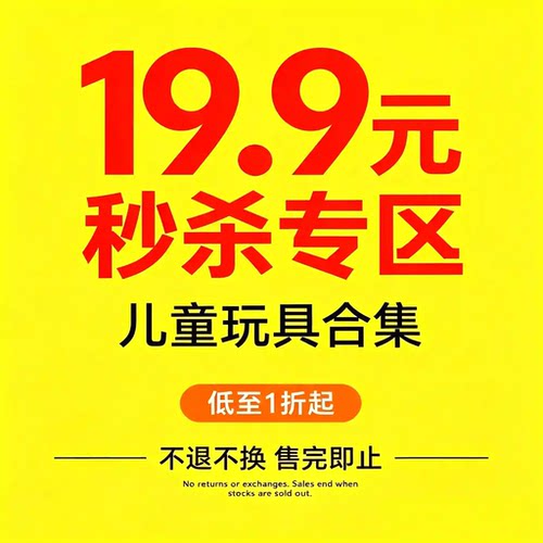 【欧塞奇旗舰店】玩具秒杀专区
