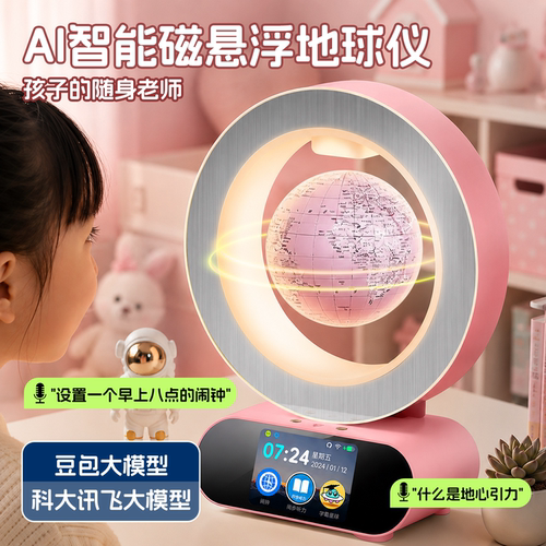女孩礼物豆包AI磁悬浮地球仪