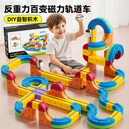DIY百变磁吸轨道小火车玩具