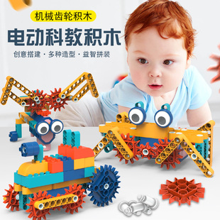 积木电动儿童科教大颗粒拼装 思维训练玩具3岁以上4男孩5益智6礼物