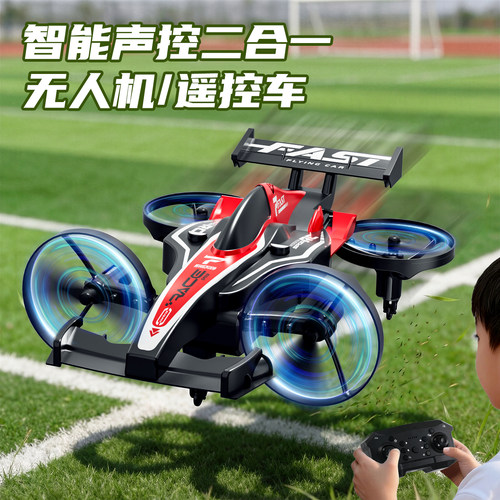 陆空两用无人机语音遥控汽车玩具