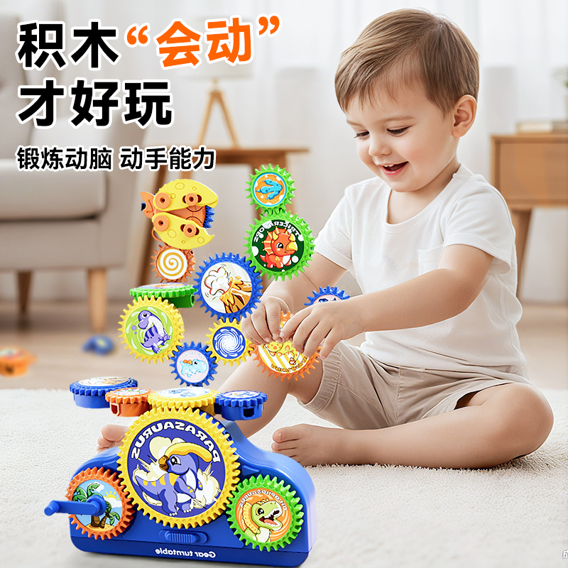 2025款益智齿轮电动拼装积木玩具