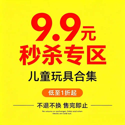 【欧塞奇旗舰店】玩具秒杀专区