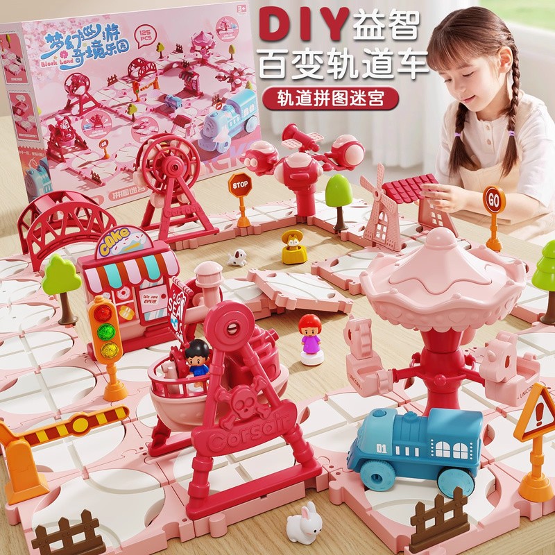 亲子互动儿童DIY轨道城堡小火车