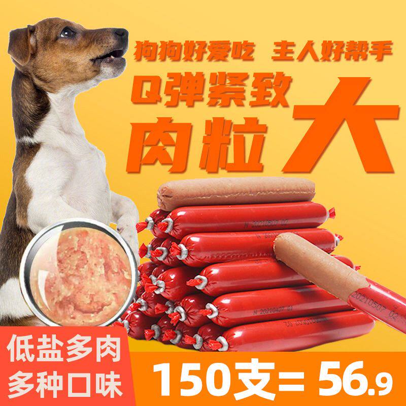 微粮狗狗火腿肠宠物零食香肠泰迪狗粮宠物低盐钙猫零食150支箱