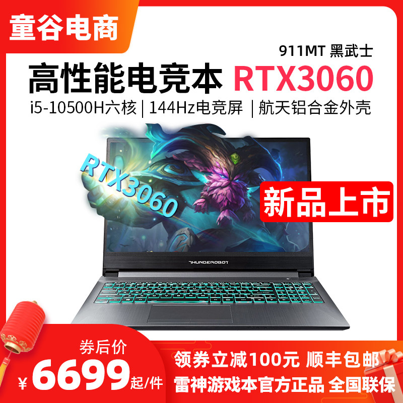 雷神911MT黑武士P1星战3Plus2代官方旗舰游戏本笔记本电脑RTX3060在类目 笔记本电脑中 - 来自Buy2taobao.com提供专业的淘宝代购服务