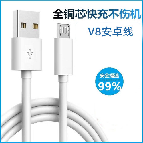 V8加长安卓手机充电线