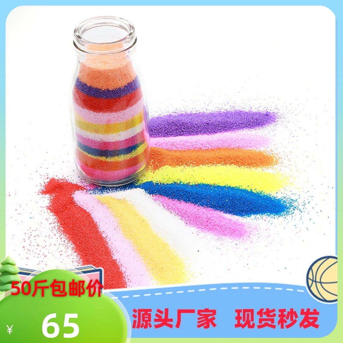 50斤彩沙细沙奠基彩砂儿童沙画沙池婚庆典装饰沙盘石英沙彩色沙子