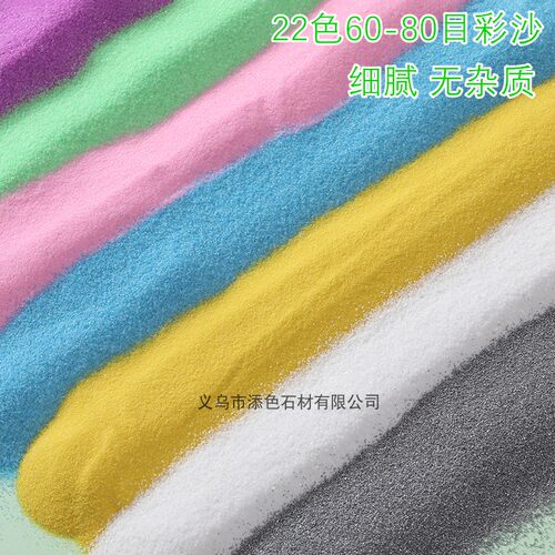 彩沙细沙儿童diy画沙瓶画沙婚庆流沙许愿砂表演沙漏彩色沙子彩砂