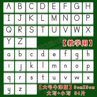 四线格英语字母卡片26个大小写 磁性英语教具牛津棒棒体苏教译林版