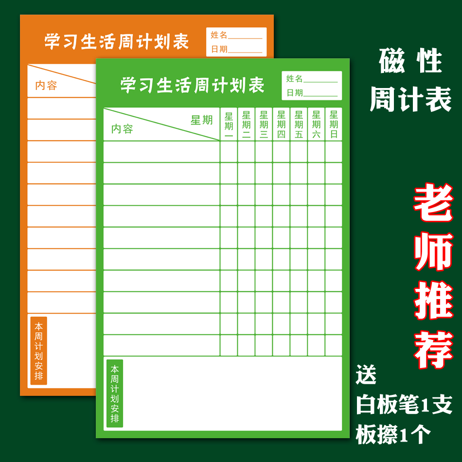 磁性学习生活周计划表工作减肥奋斗目标倒计时儿童生活记录自律表