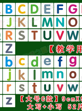 【包邮】大/小英语教具品磁贴26个英文字母大小写C款卡片早教学习