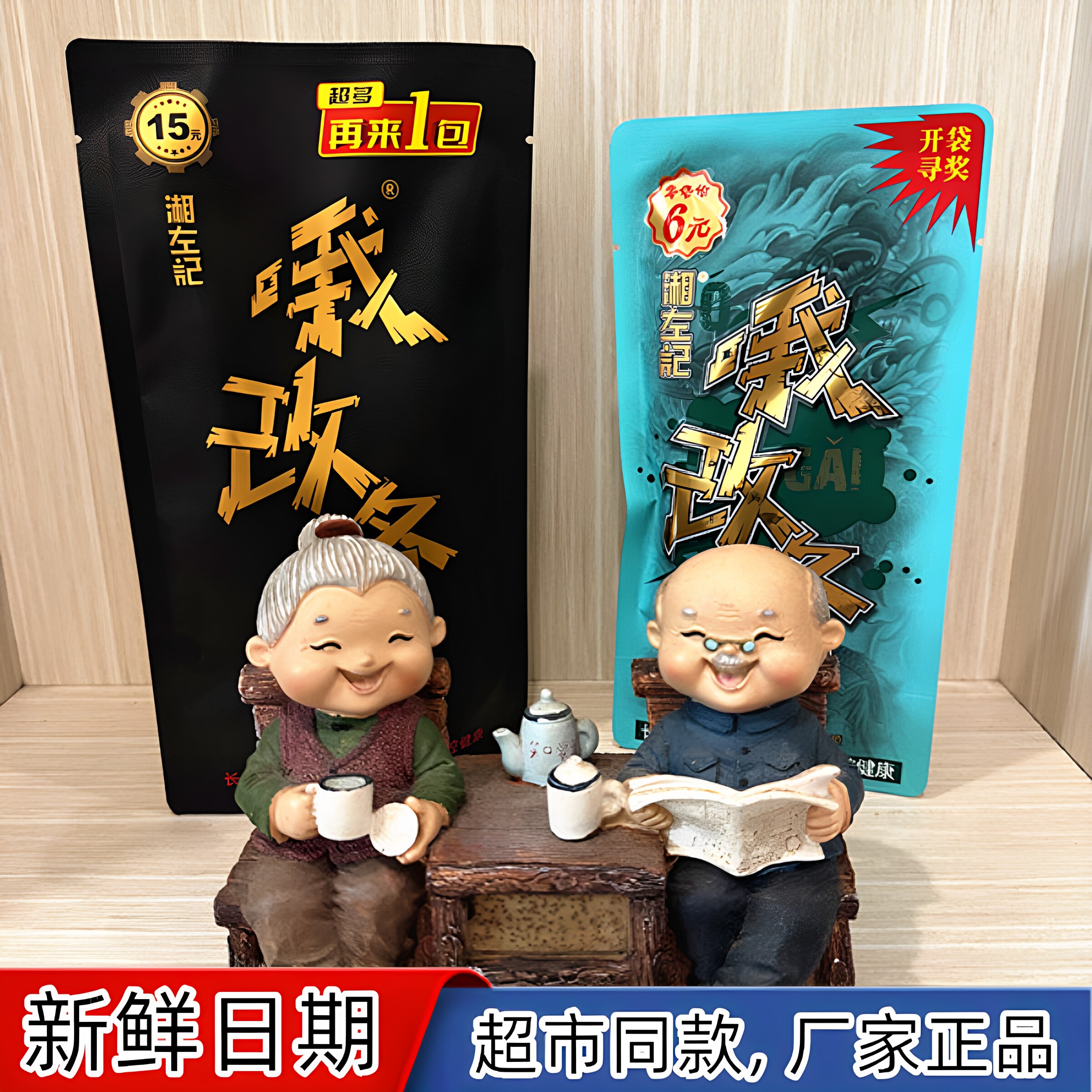 湘左记6元15元哦改咯小包装迷你槟榔湖南湘潭特产