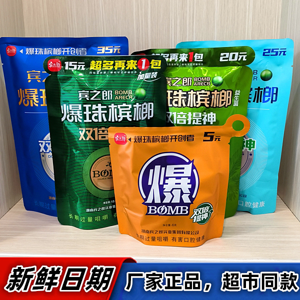 宾之郎爆珠槟榔爆珠槟榔开创者双倍提神湘潭槟榔湖南特产