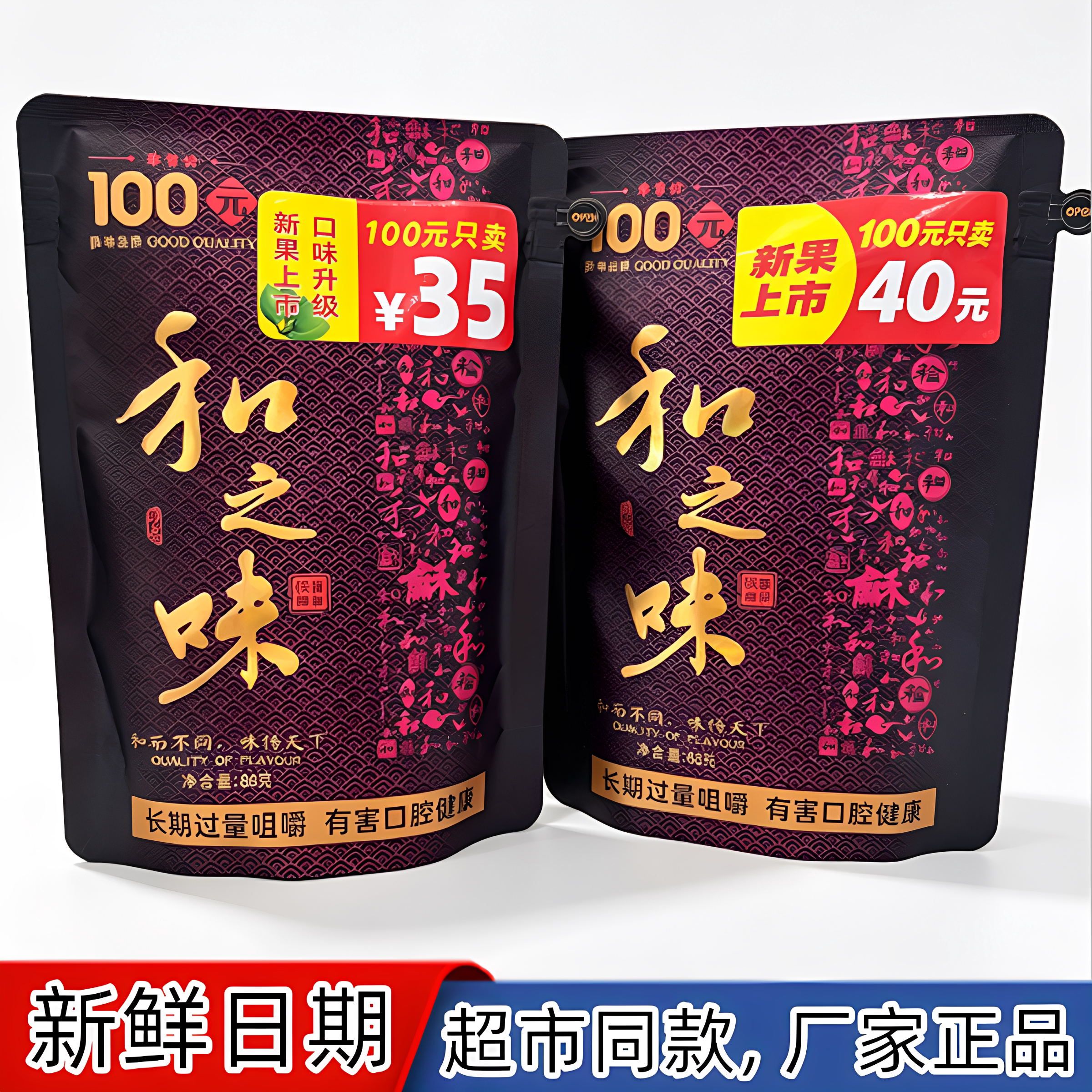 100元和之味槟榔湘潭昊跃槟榔槟榔