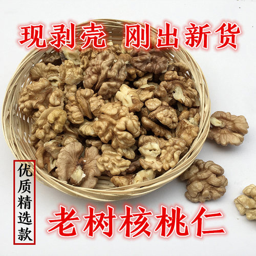 核桃仁野生老树手剥生核桃仁现剥新鲜原味真空包装核桃肉零食坚果