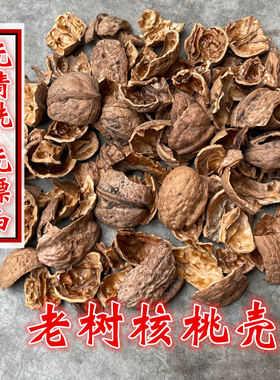 老树野生硬壳土核桃壳无漂白清洗
