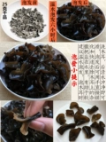 Зимний гриб Shaanxi Special Products Цинь Линг Точиджи Черный Тмурус Зимний ухой сушка 500 г не -северо -востока осенний гриб дикий гриб