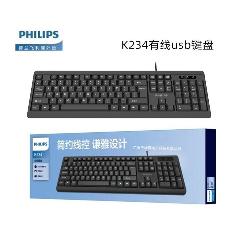 飞利浦K234笔记本台式机电脑usb有线键盘 家用游戏办公商务键盘