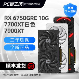 GDDR6全新电竞游戏显卡 瀚铠RX6650 RX6750XT 6500XT 7700xt 12GB