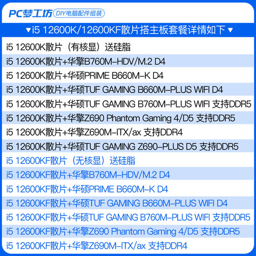 i5 12600K 12600KF散片 CPU选配华硕华擎Z690 B660M主板套装
