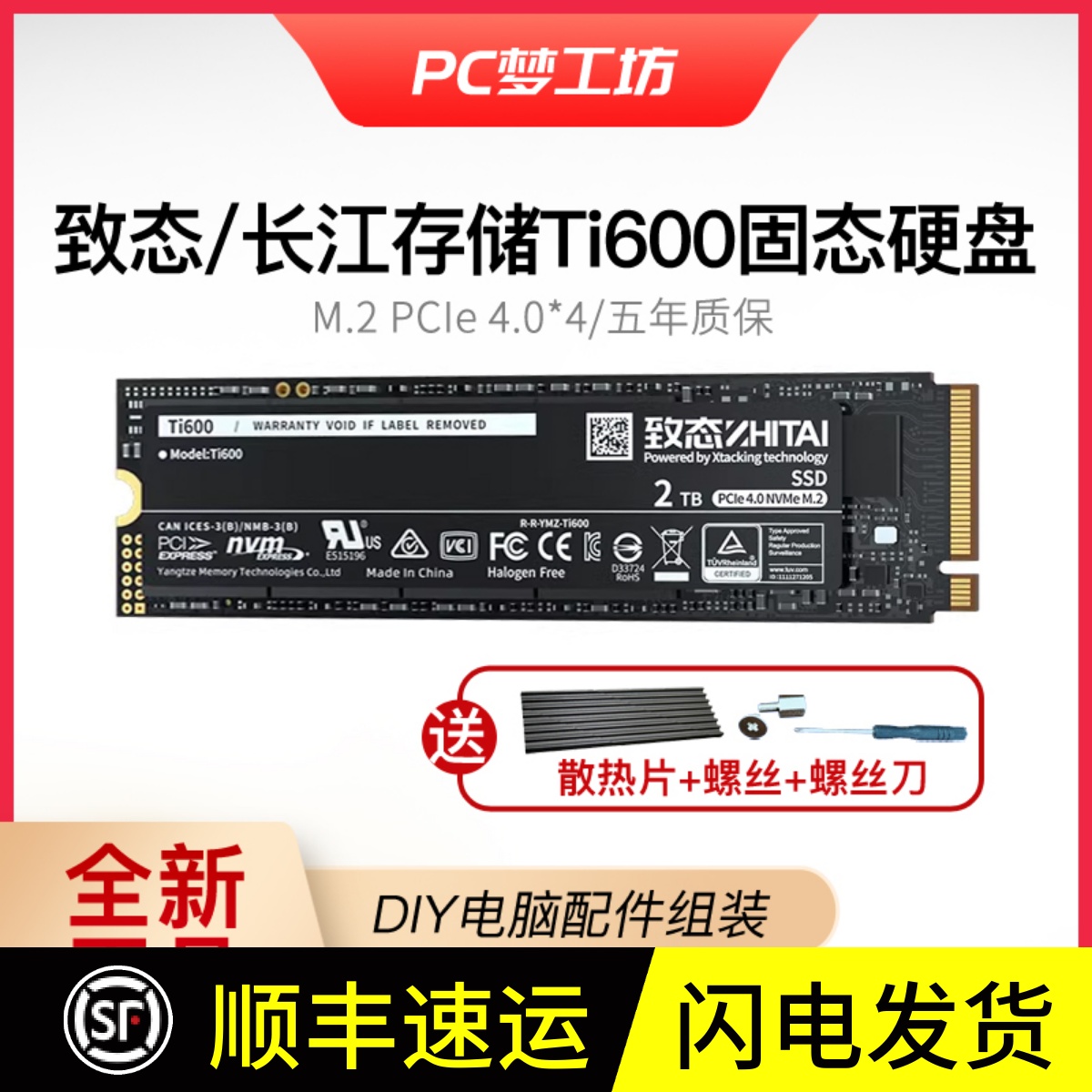 致态22801TBM2PCIE4.0固态硬盘